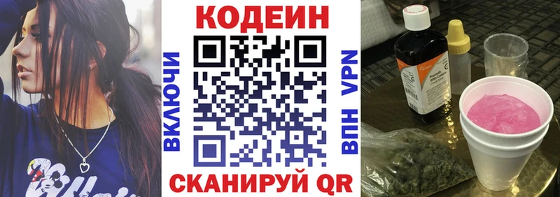 Кодеин Purple Drank  мега как войти  Бердск 
